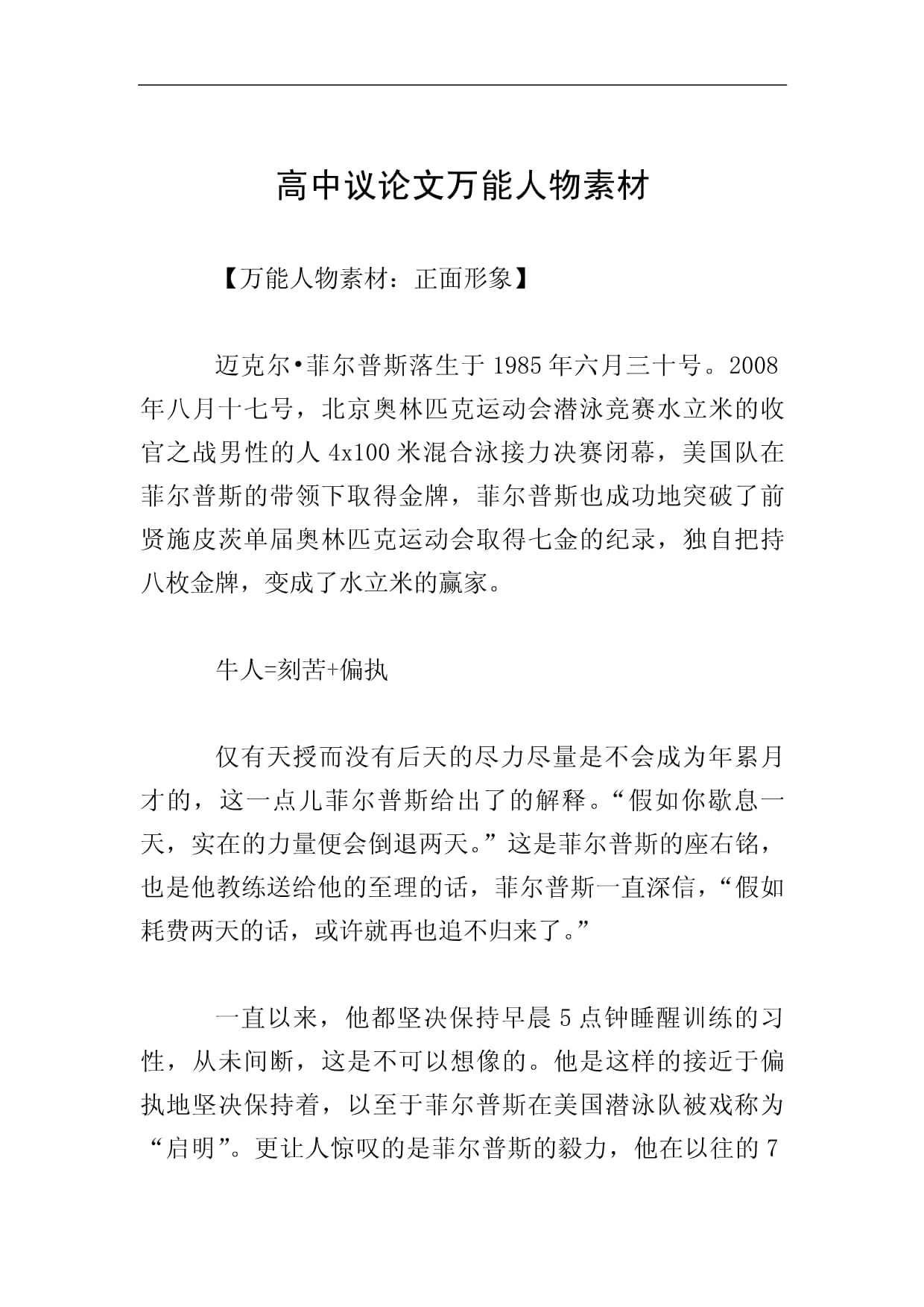 议论文作文素材人物事例(议论文作文素材人物事例重新开始)